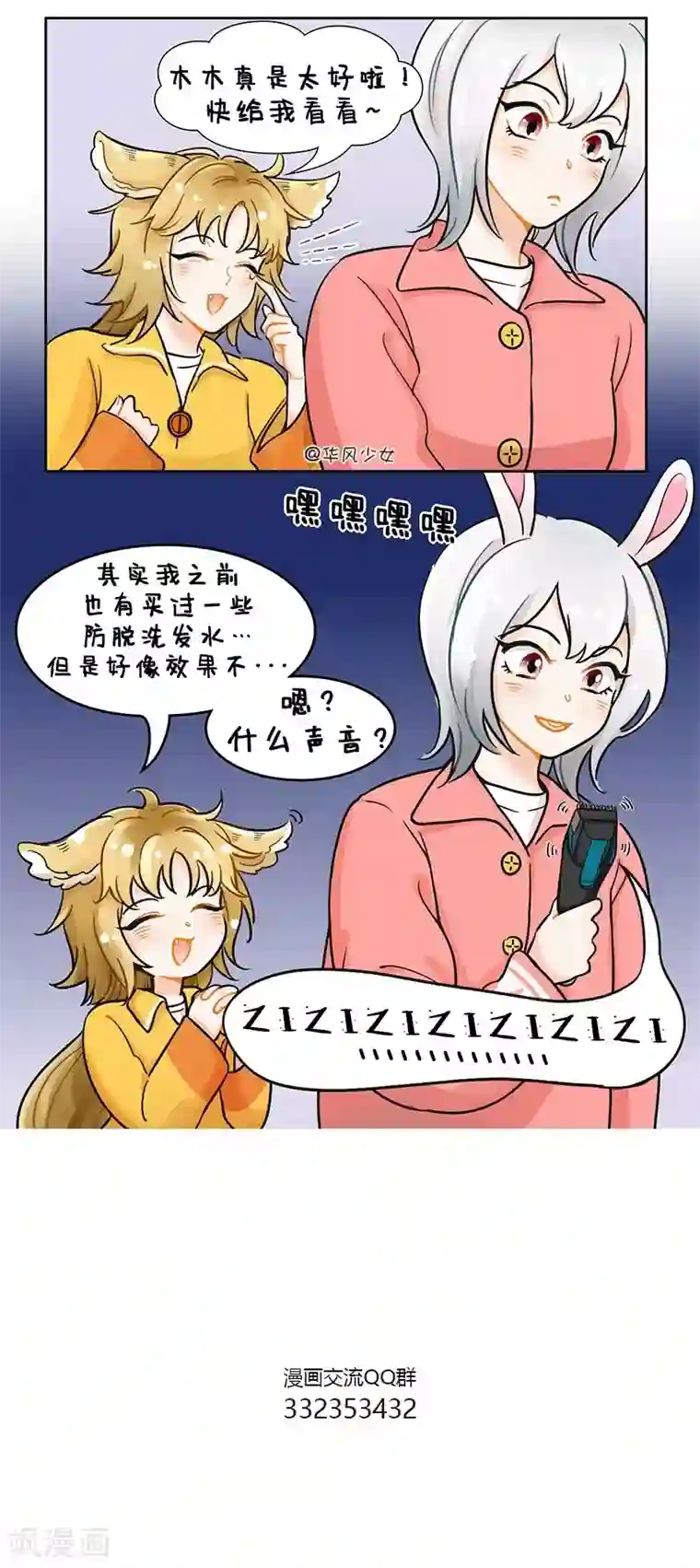 部队男兵的粗大第117话 脱毛怪2