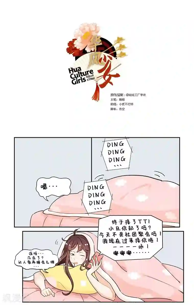 中国娘第118话 学长不可以1