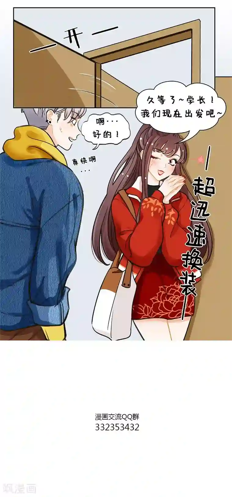 中国娘第118话 学长不可以1