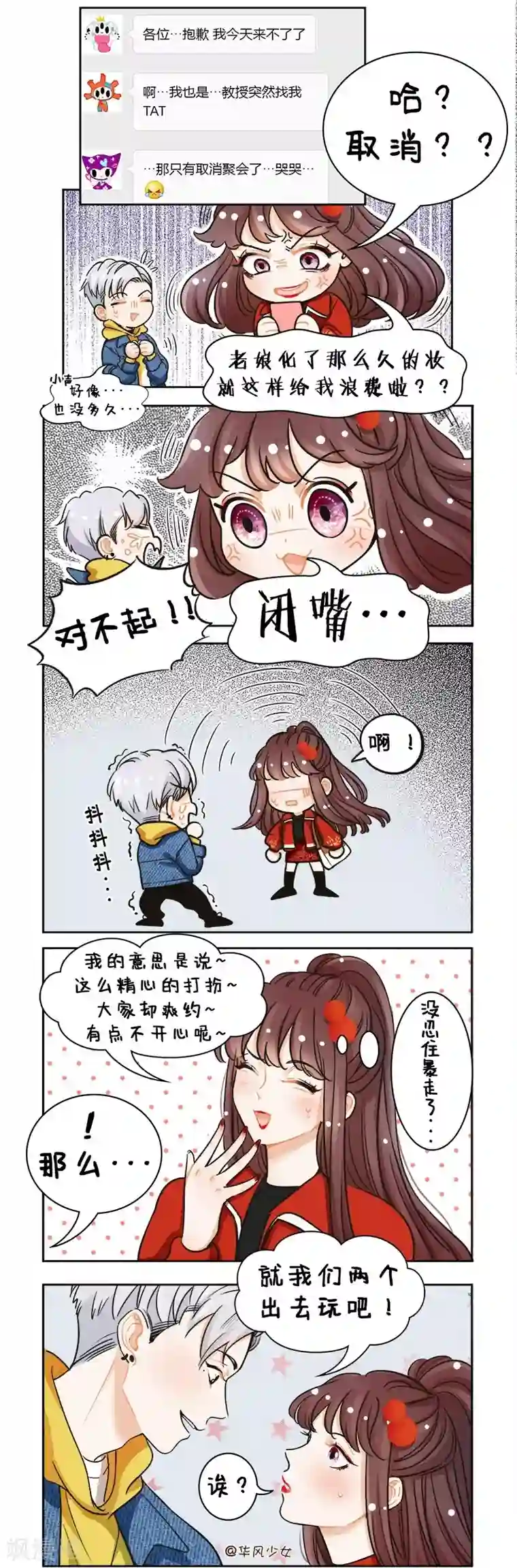 中国娘第119话 学长不可以2