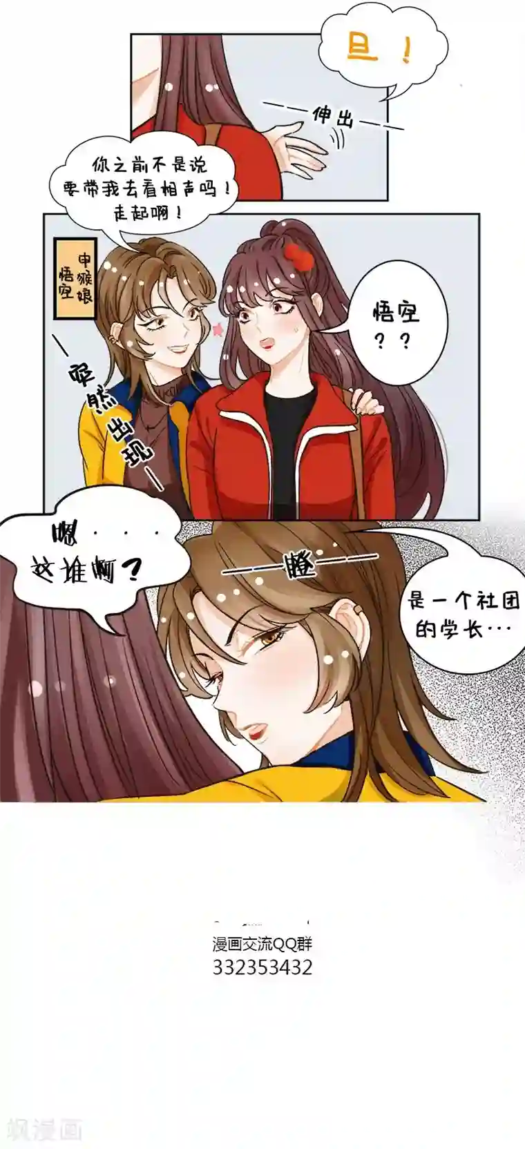 中国娘第119话 学长不可以2