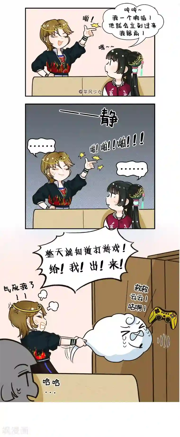 中国娘第120话 神仙宠物1