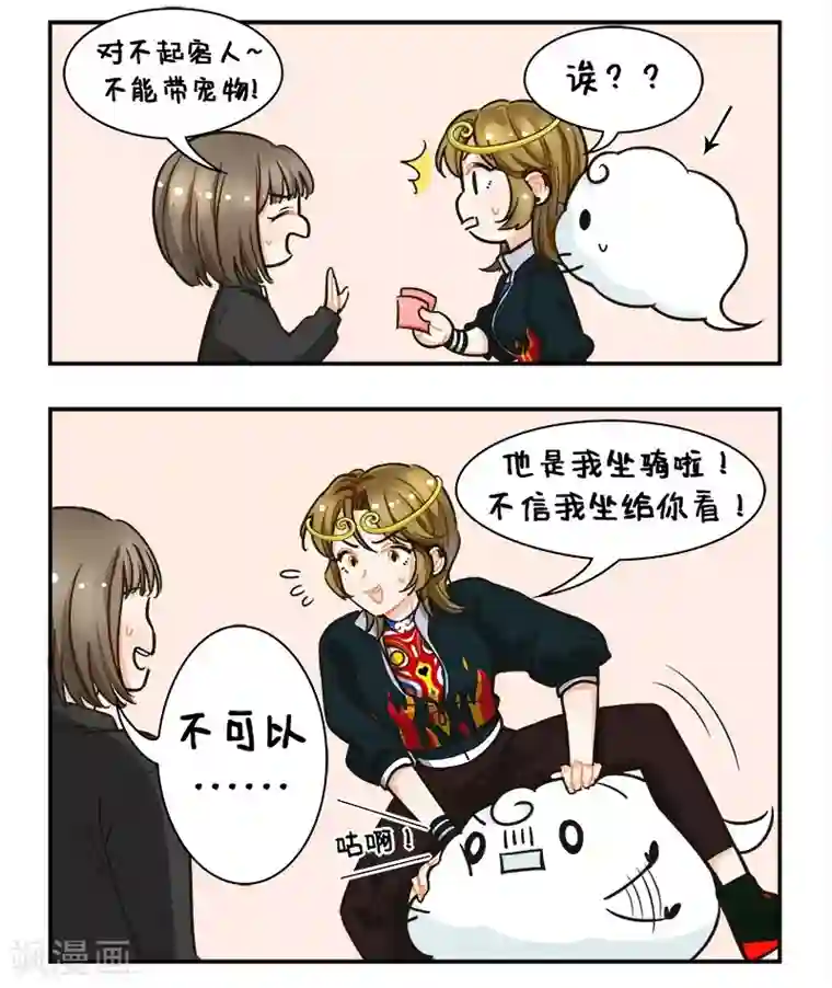 中国娘第121话 神仙宠物2