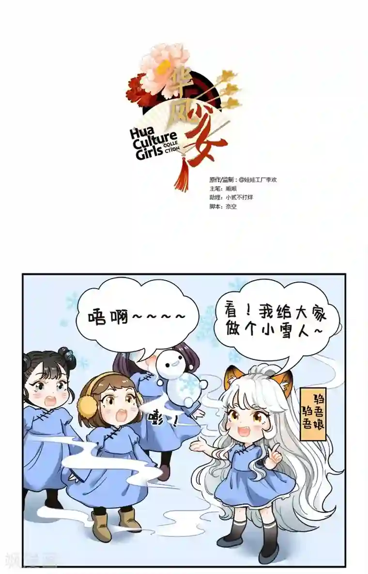 中国娘第122话 小驺吾的烦恼1