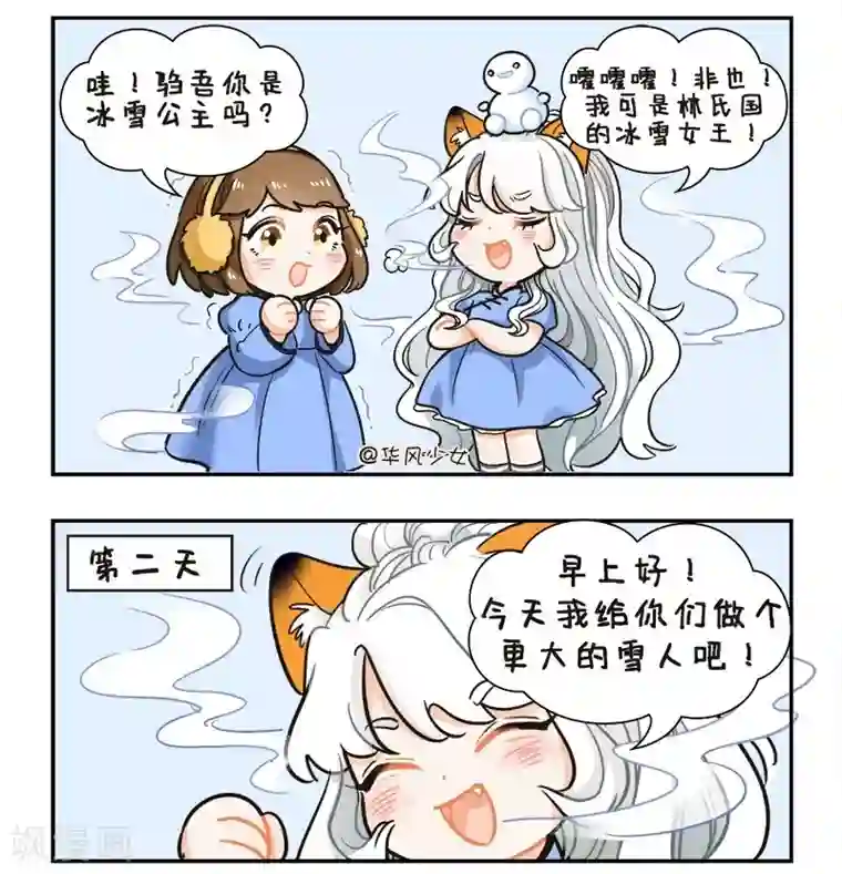 中国娘第122话 小驺吾的烦恼1