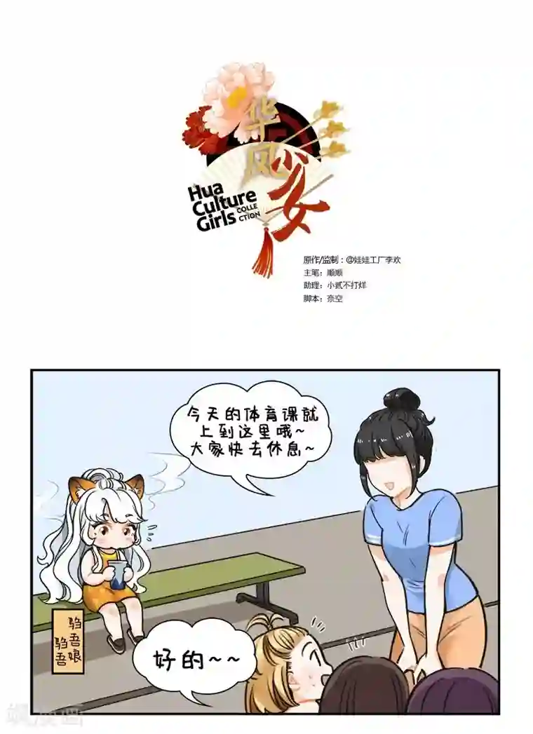 中国娘第123话 小驺吾的烦恼2