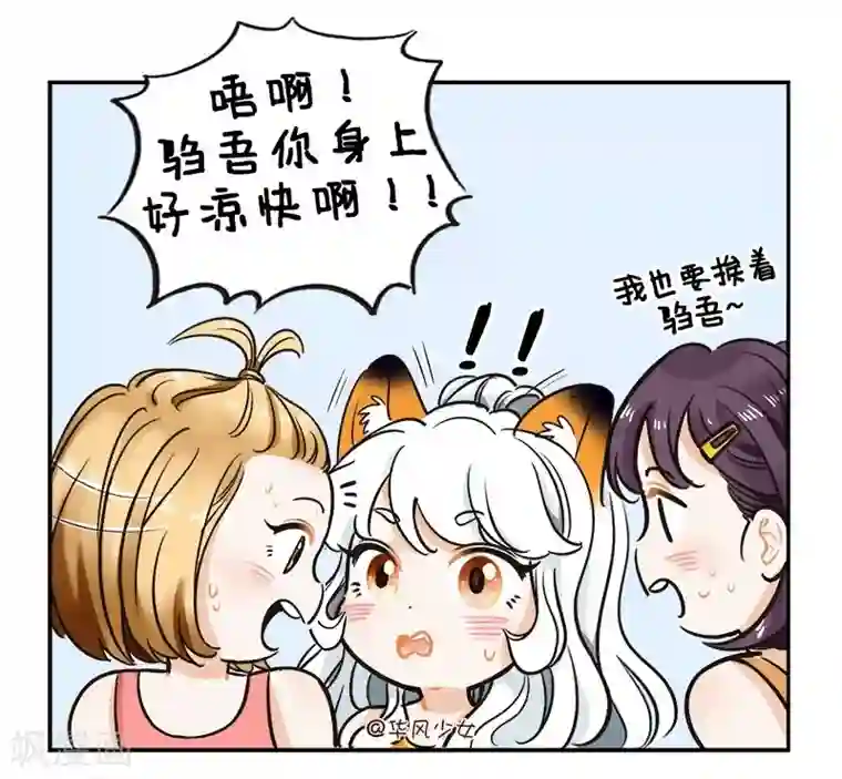 中国娘第123话 小驺吾的烦恼2