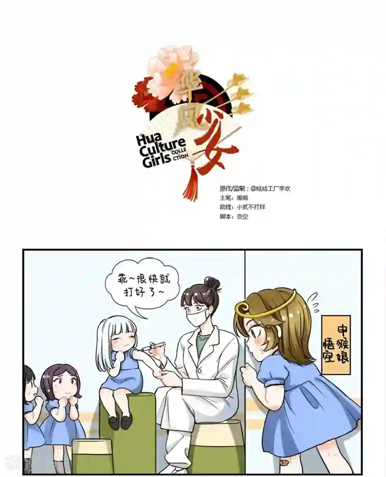 中国娘第124话 打针风波1