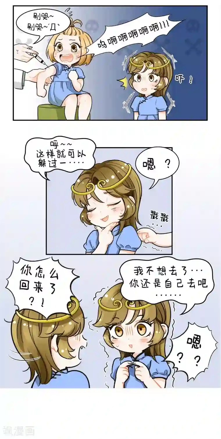 中国娘第124话 打针风波1