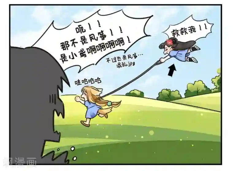 中国娘第126话 纸鸢的困扰1