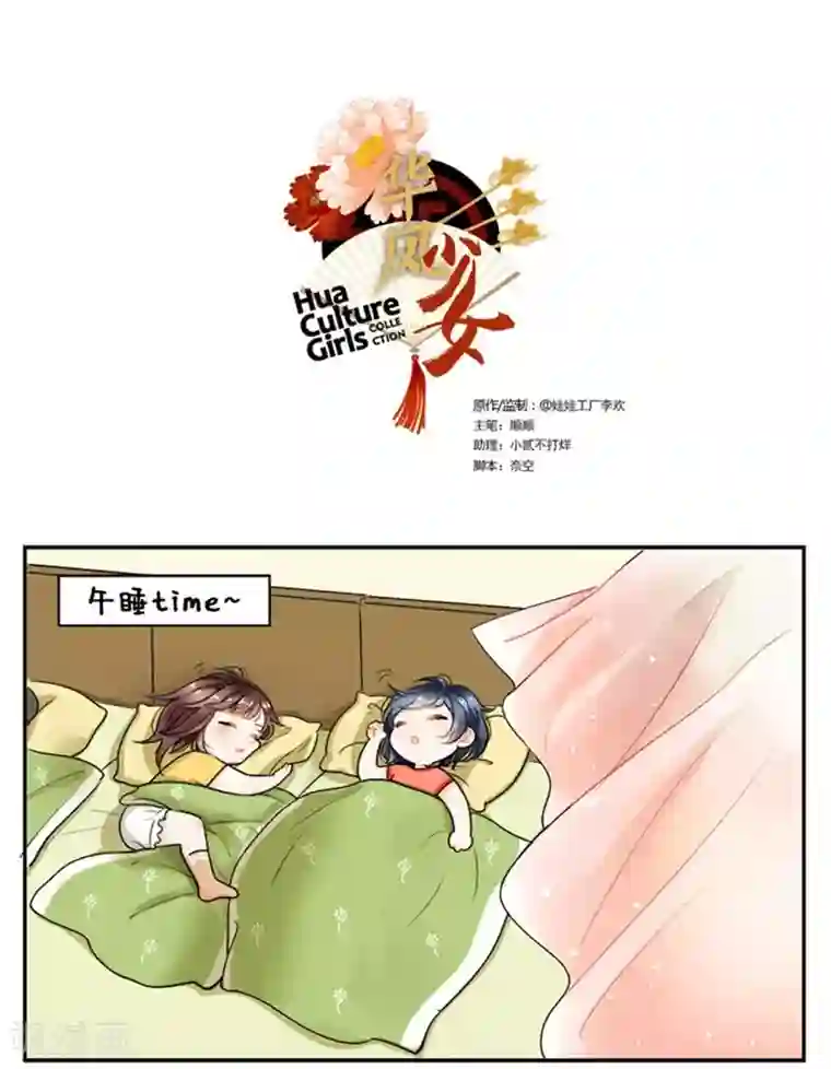 中国娘第127话 纸鸢的困扰2