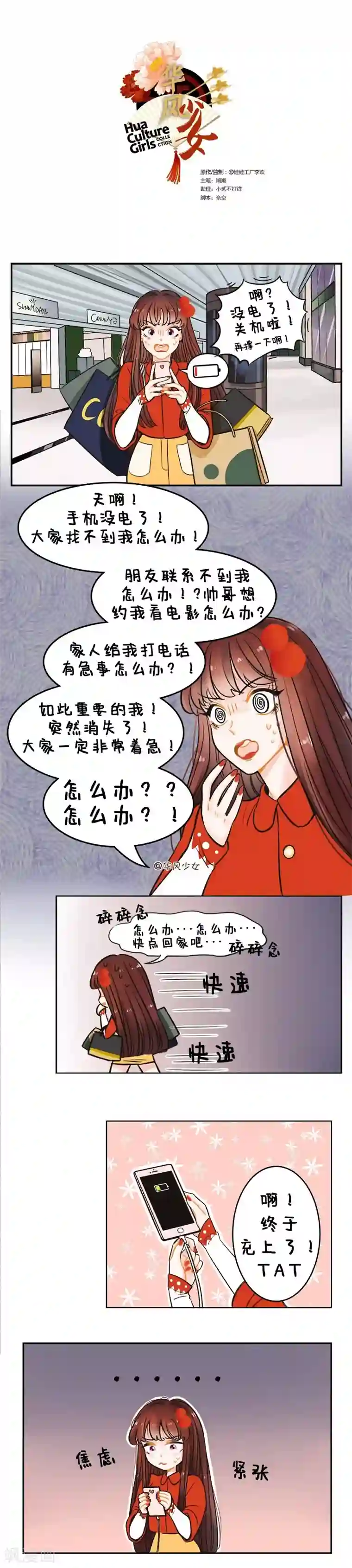 中国娘第128话 没电了1