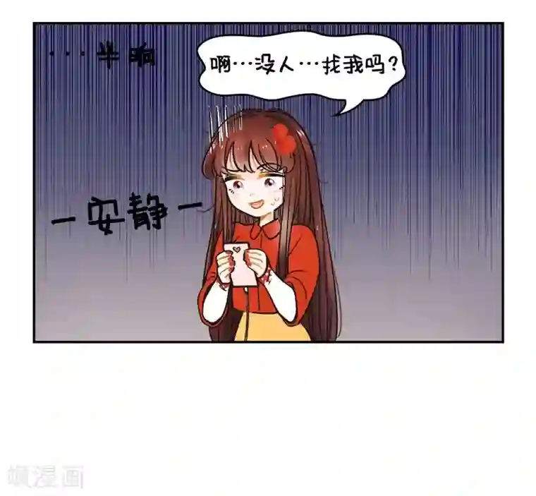 中国娘第128话 没电了1