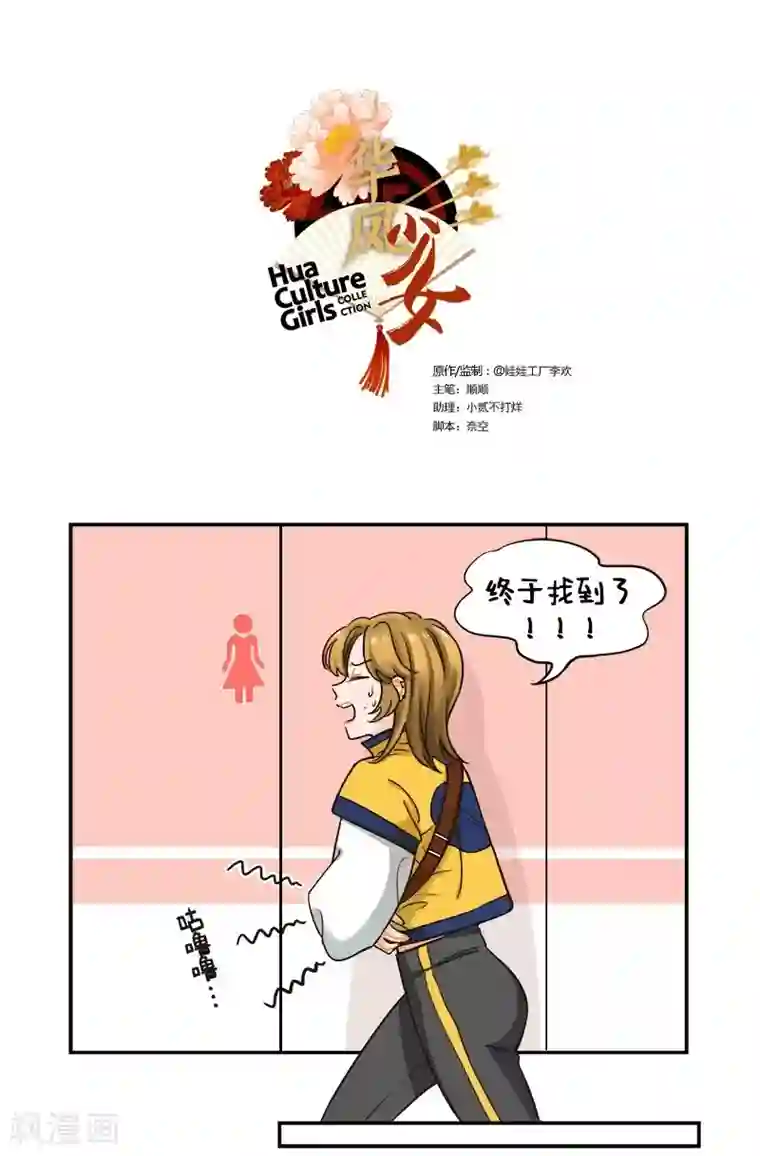 中国娘第130话 没电了3