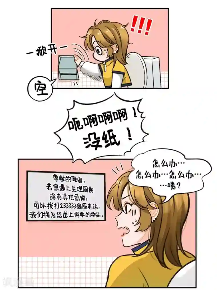 中国娘第130话 没电了3