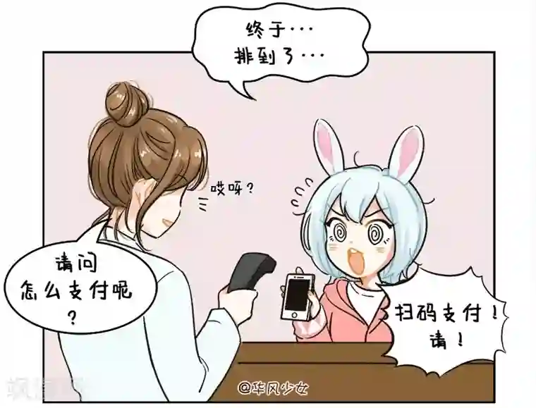 中国娘第131话 没电了4