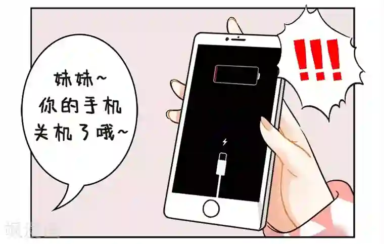 中国娘第131话 没电了4