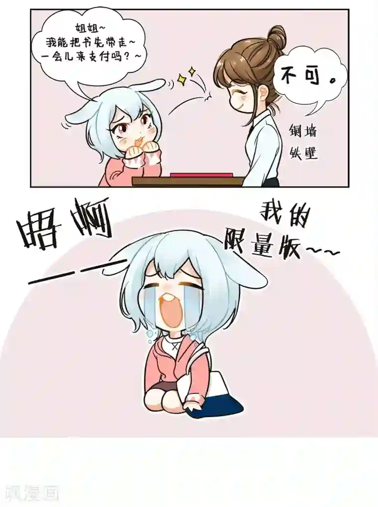 中国娘第131话 没电了4