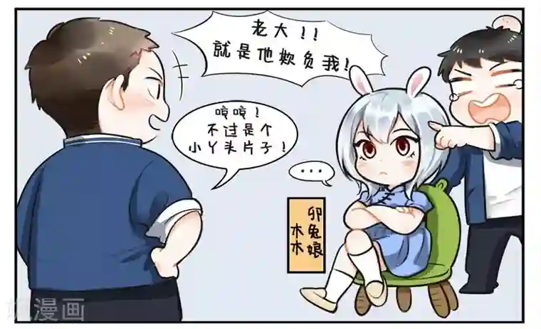 中国娘第132话 面瘫兔1