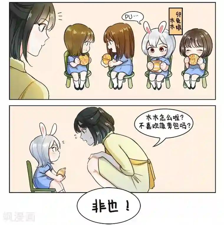 中国娘第133话 面瘫兔2