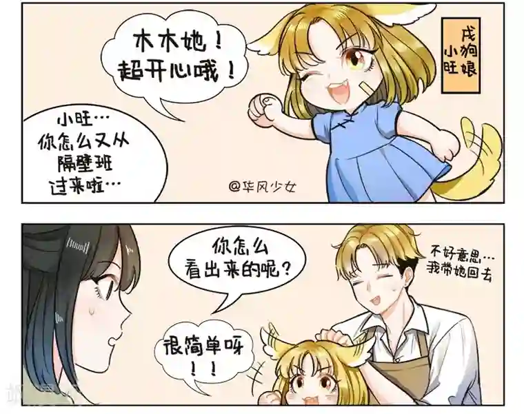 中国娘第133话 面瘫兔2