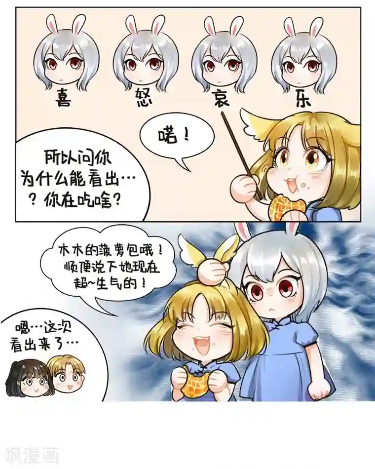 中国娘第133话 面瘫兔2