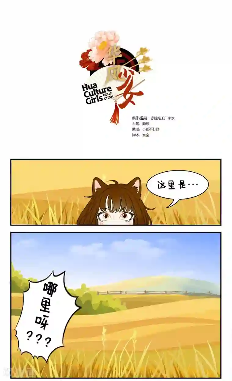 中国娘第134话 星迷大战