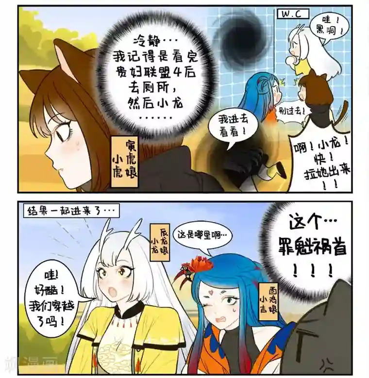 中国娘第134话 星迷大战