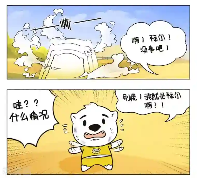 中国娘第134话 星迷大战