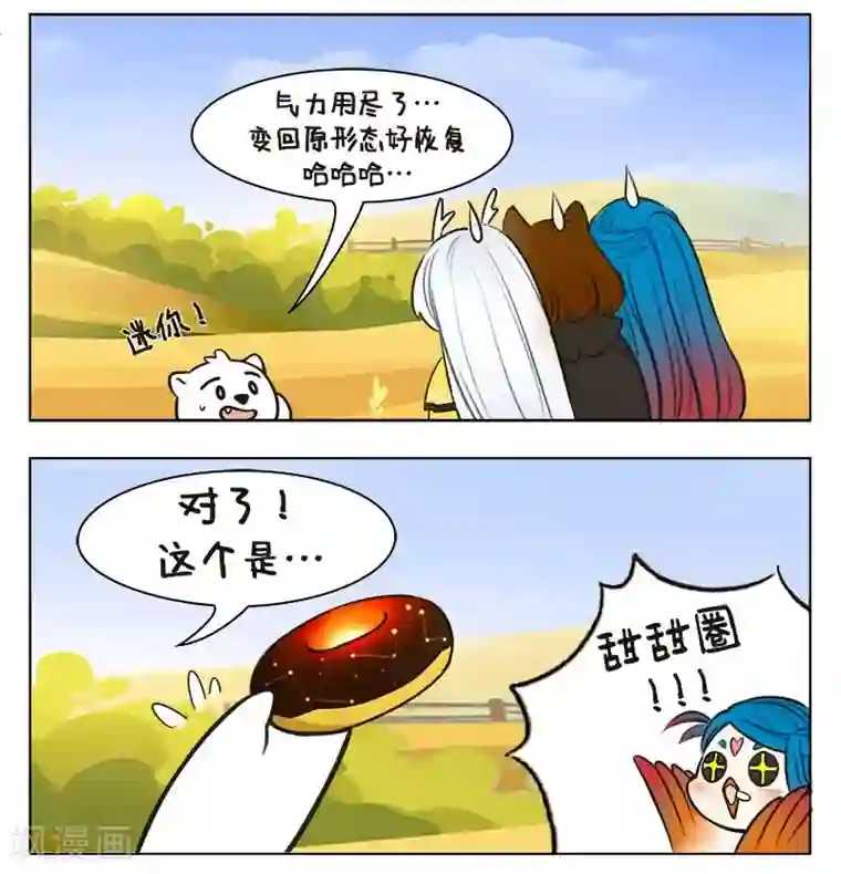 中国娘第134话 星迷大战