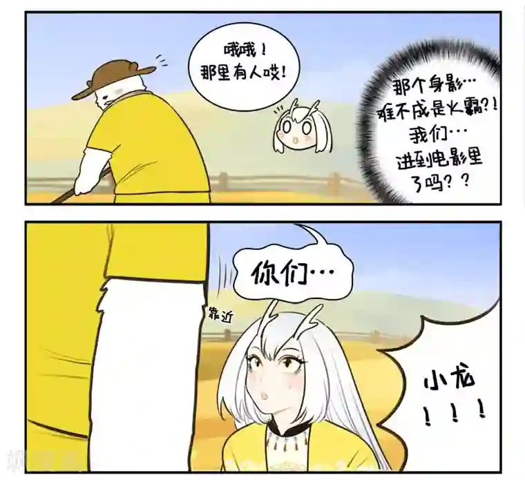 中国娘第134话 星迷大战
