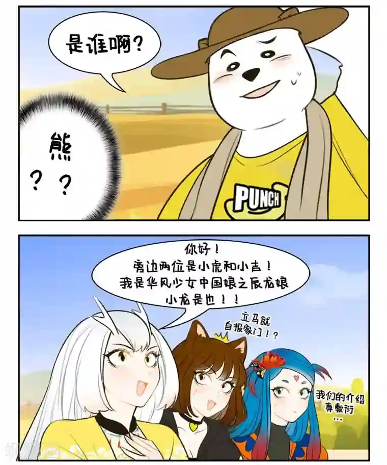 中国娘第134话 星迷大战