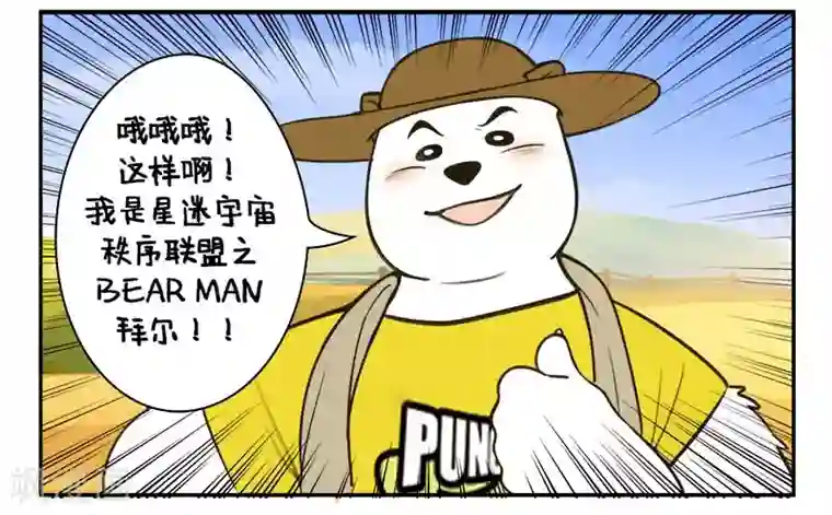 中国娘第134话 星迷大战