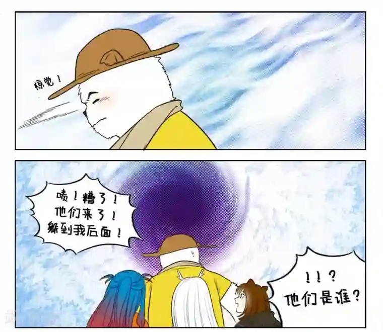 中国娘第134话 星迷大战