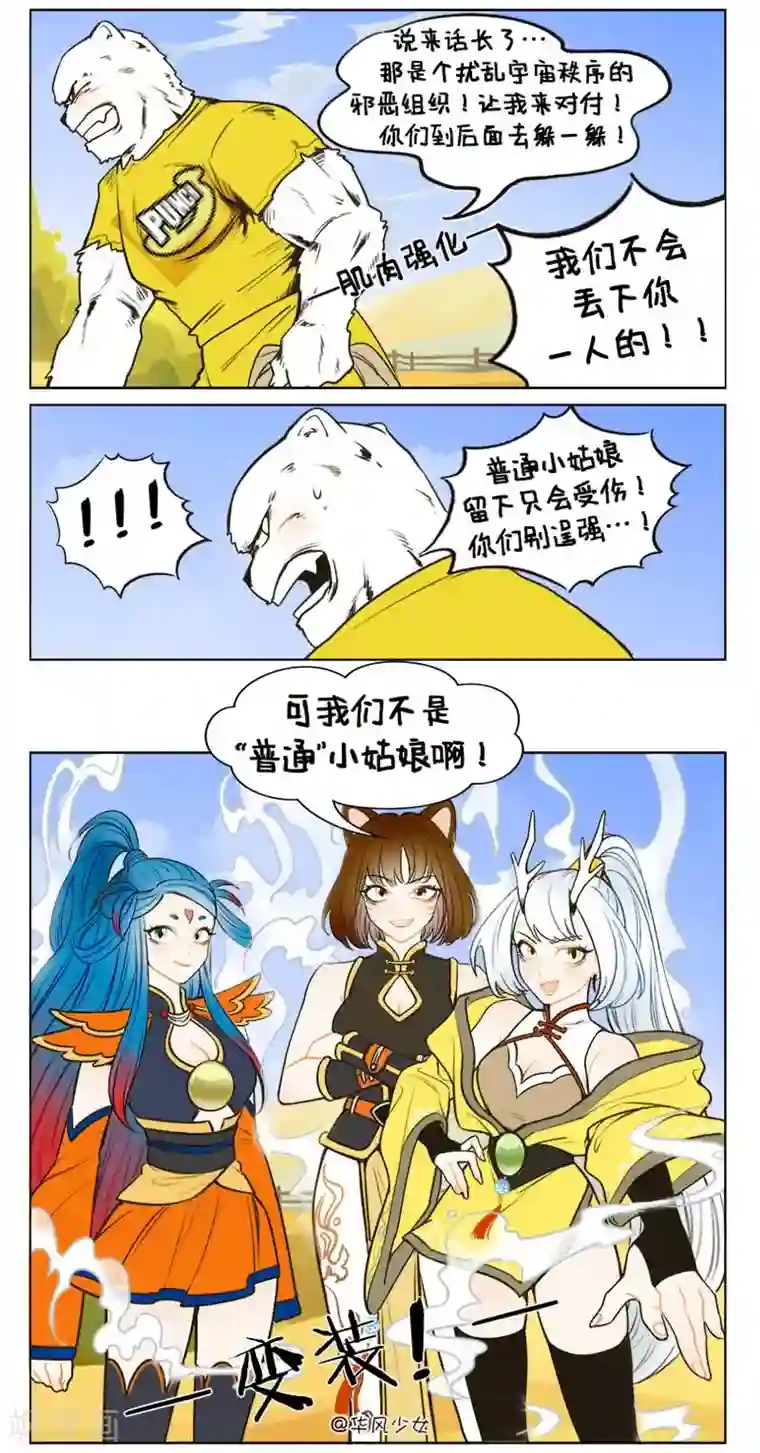 中国娘第134话 星迷大战