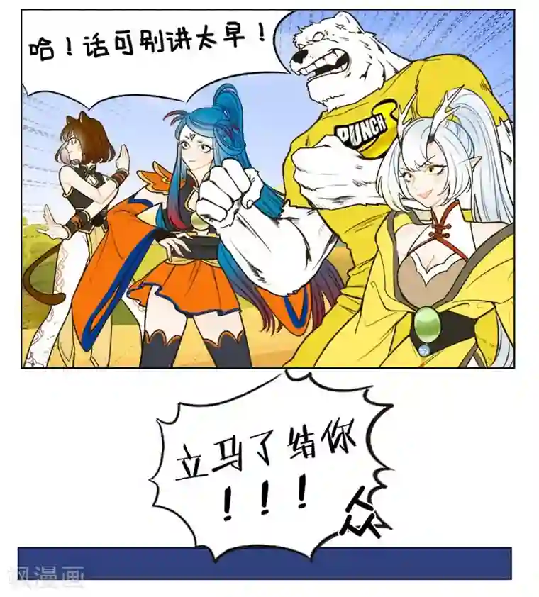 中国娘第134话 星迷大战