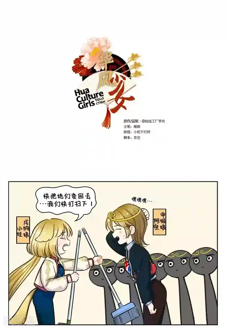 中国娘第136话 掉毛猴2