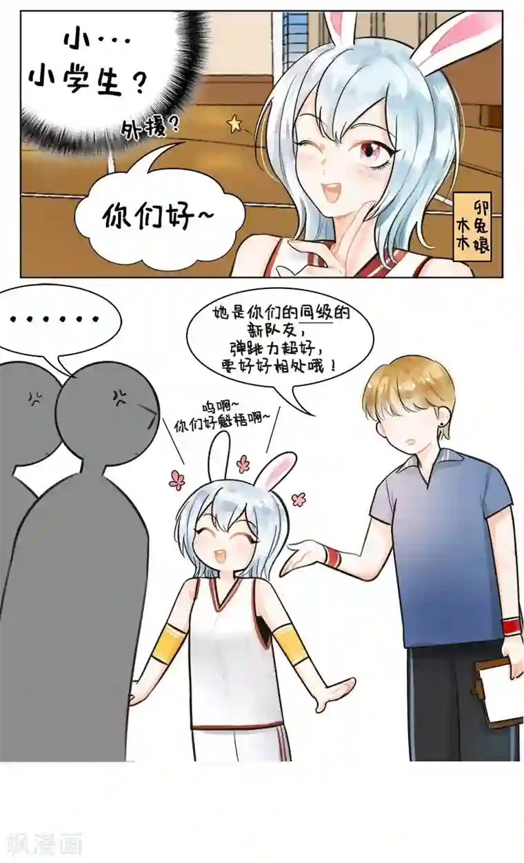 中国娘第137话 卯兔的篮球1