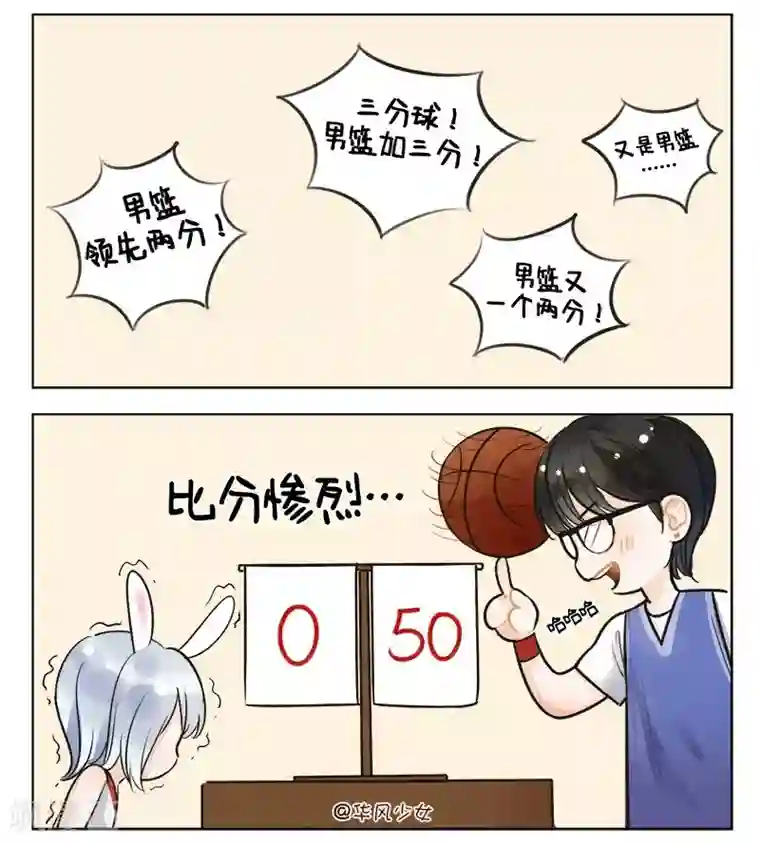 中国娘第138话 卯兔的篮球2