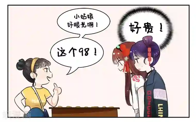 中国娘第139话 砍价1