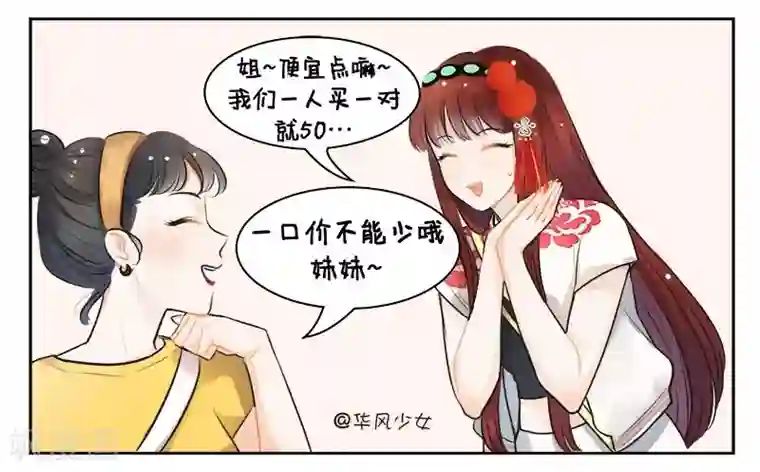 中国娘第139话 砍价1