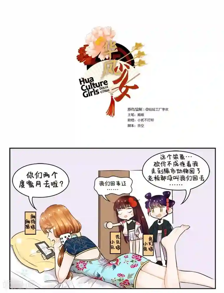 中国娘第140话 砍价2