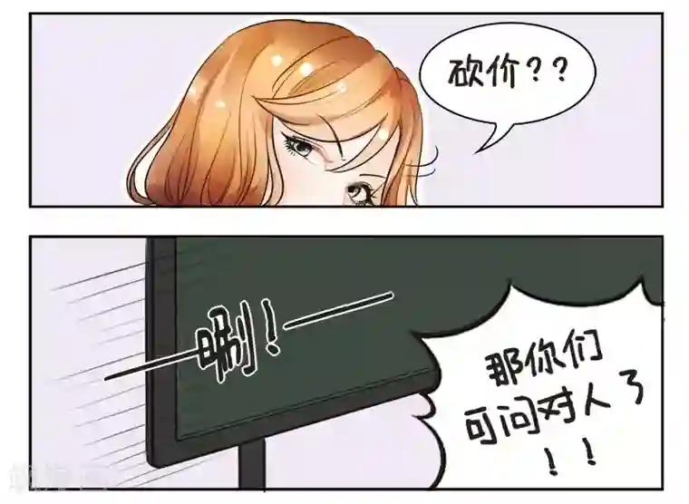 中国娘第140话 砍价2