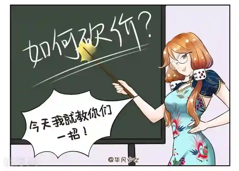 中国娘第140话 砍价2