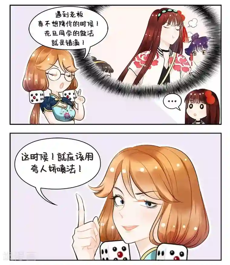 中国娘第140话 砍价2