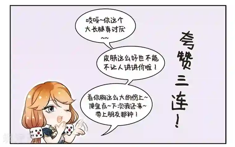 中国娘第140话 砍价2