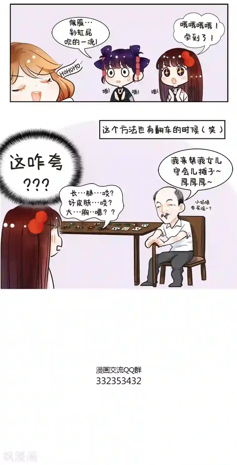 中国娘第140话 砍价2