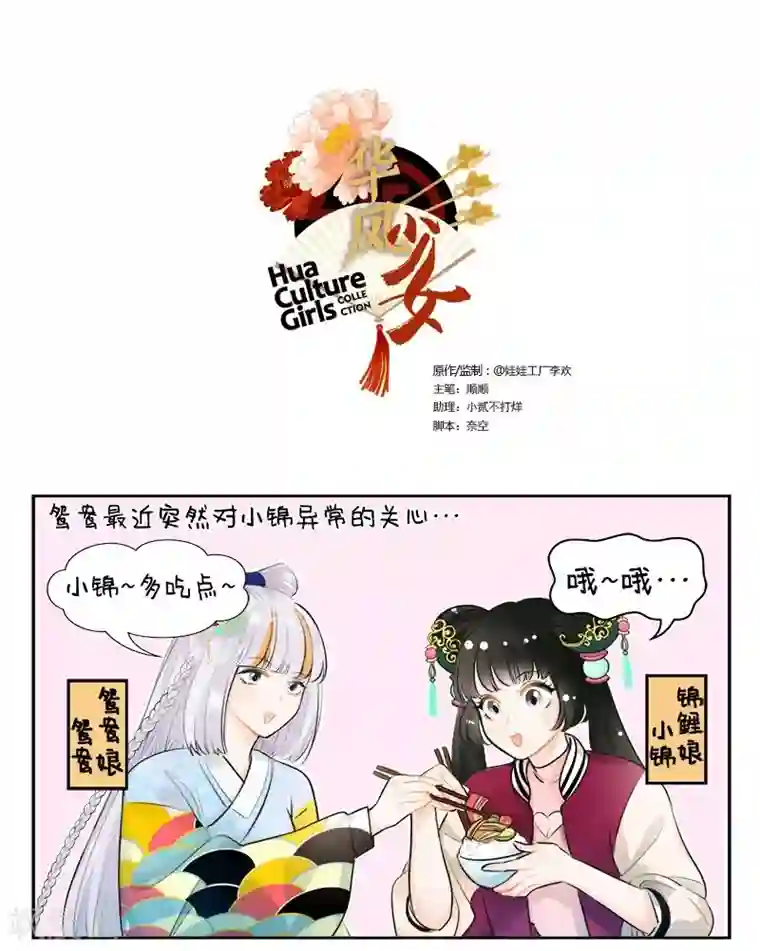 中国娘第141话 姐妹情1