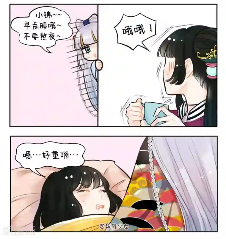 中国娘第141话 姐妹情1