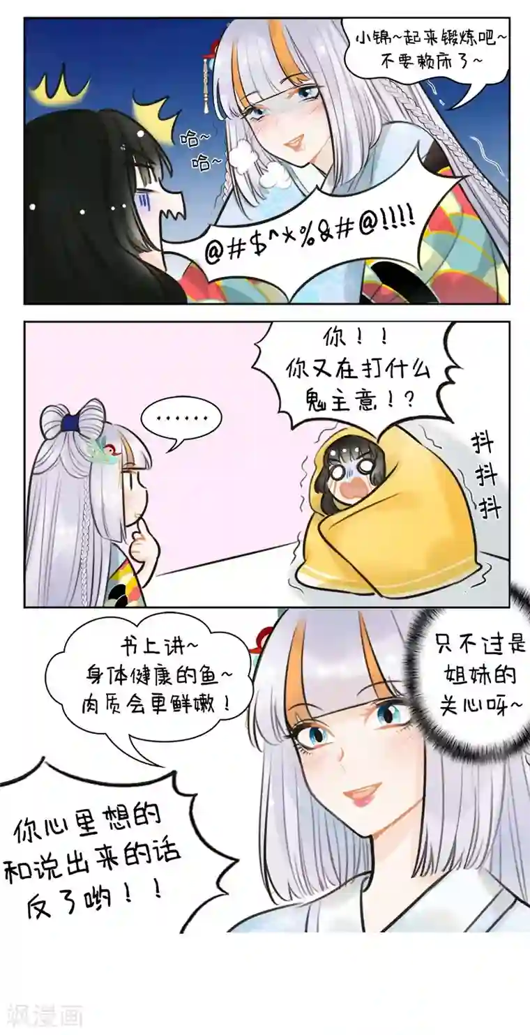 中国娘第141话 姐妹情1